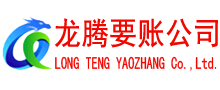 黟县讨债公司
